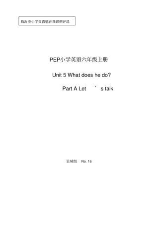 全国英语教师德育教学案例一等奖Unit5WhatdoeshedoPartALet’stalk