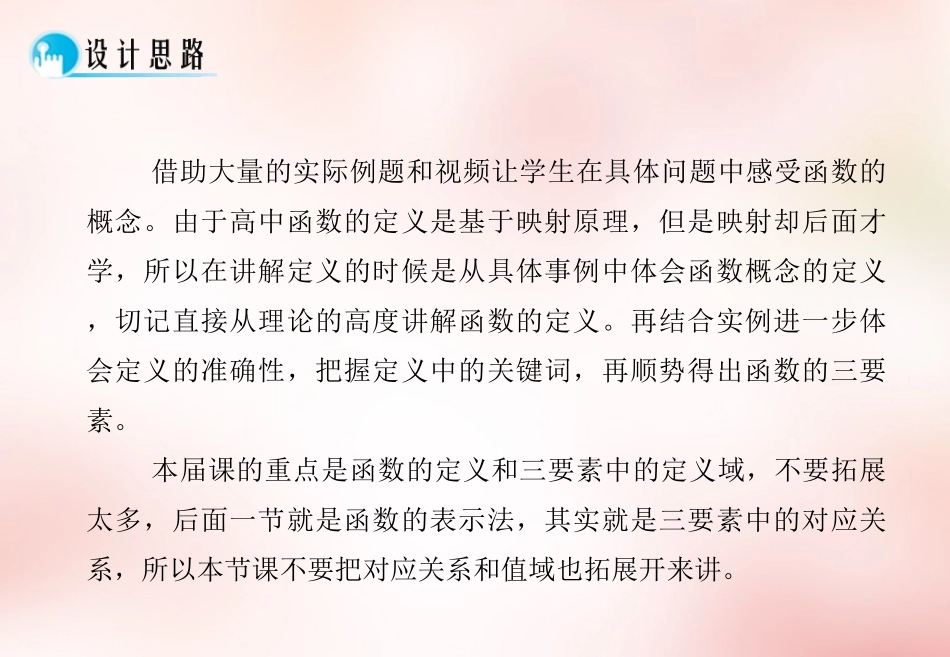 高中数学 12函数的概念课件 新人教版必修1 课件_第2页