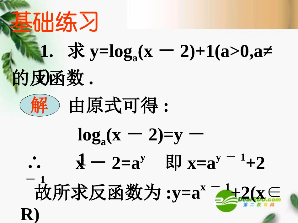 高三数学 3.5.2对数函数(2)课件 新人教A版必修1 课件_第2页