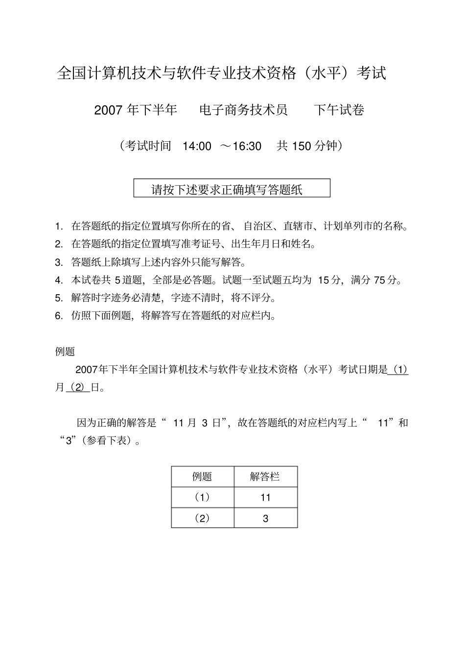 全国计算机技术与软件专业技术资格水平考试_第1页