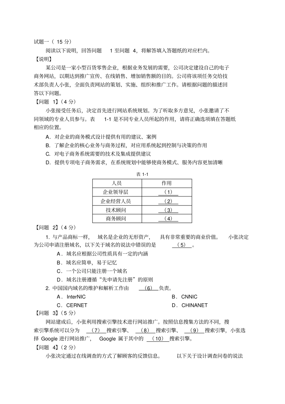 全国计算机技术与软件专业技术资格水平考试_第2页