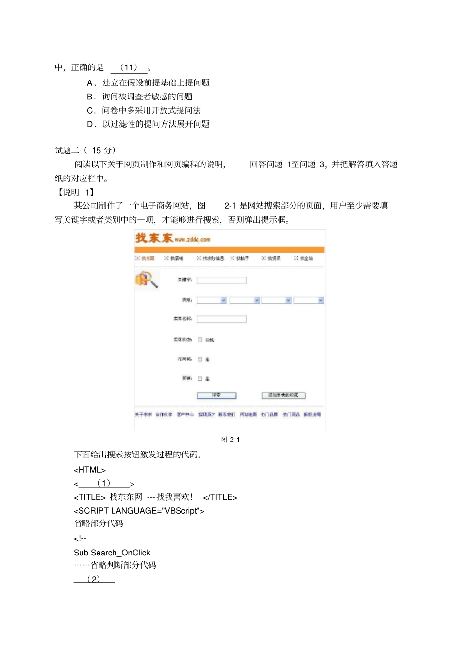 全国计算机技术与软件专业技术资格水平考试_第3页