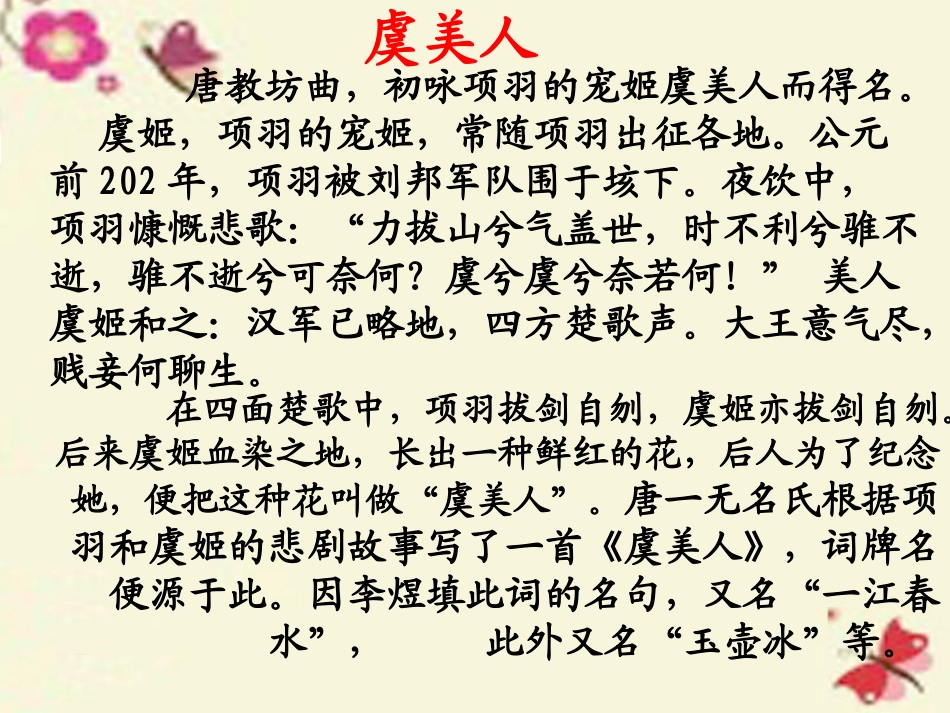 高中语文第三专题笔落惊风雨虞美人课件苏教版必修4 课件_第1页
