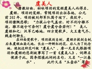 高中语文第三专题笔落惊风雨虞美人课件苏教版必修4 课件
