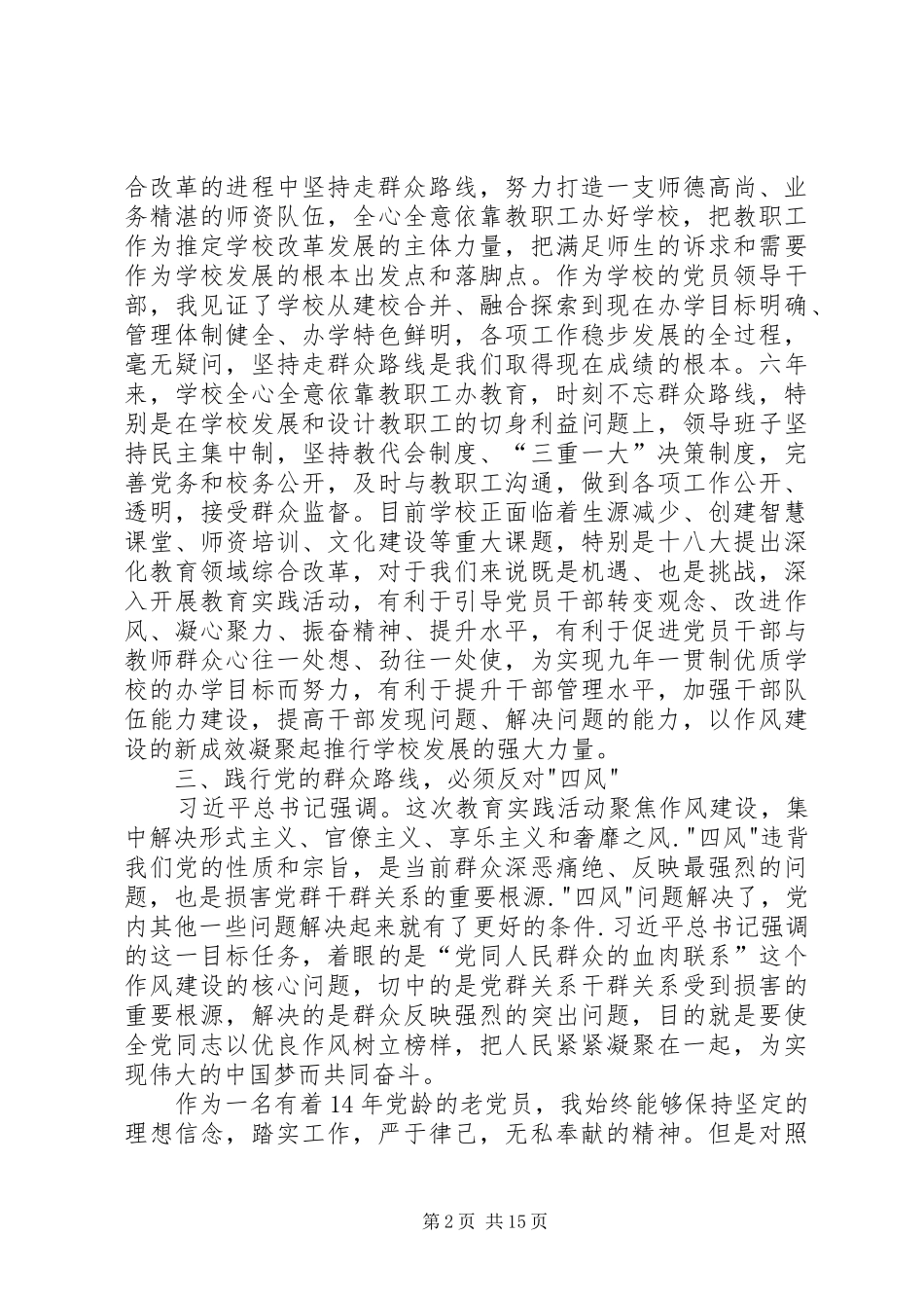第一阶段学习交流体会_第2页