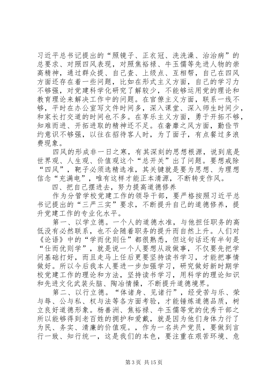 第一阶段学习交流体会_第3页