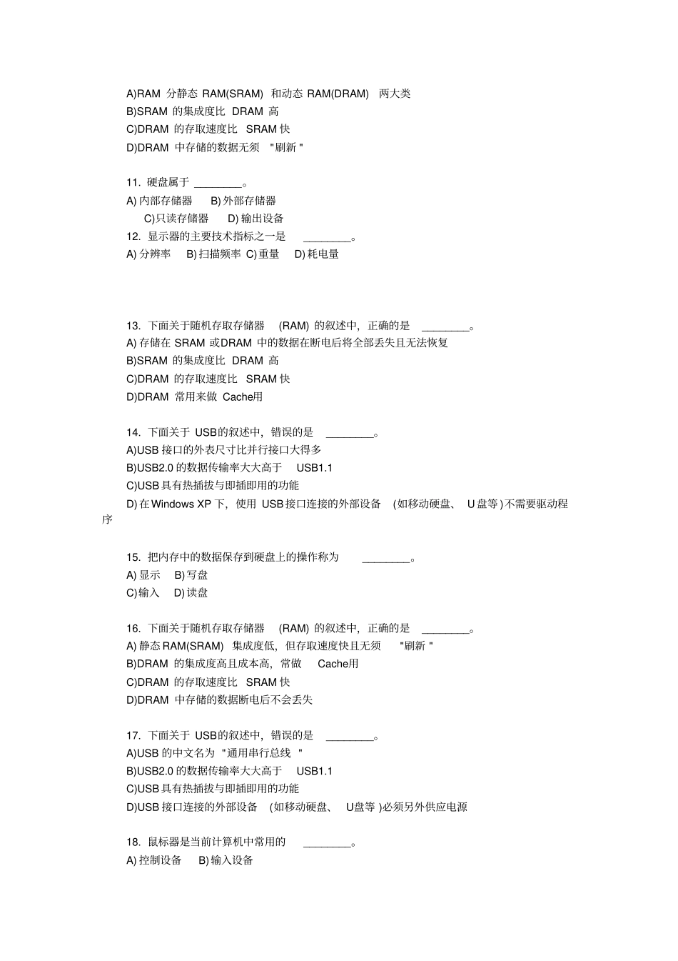 全国计算机等级考试一级B考试选择题计算机的硬件系统解析_第2页