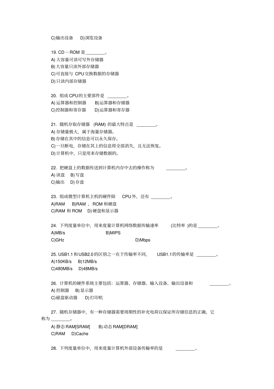 全国计算机等级考试一级B考试选择题计算机的硬件系统解析_第3页