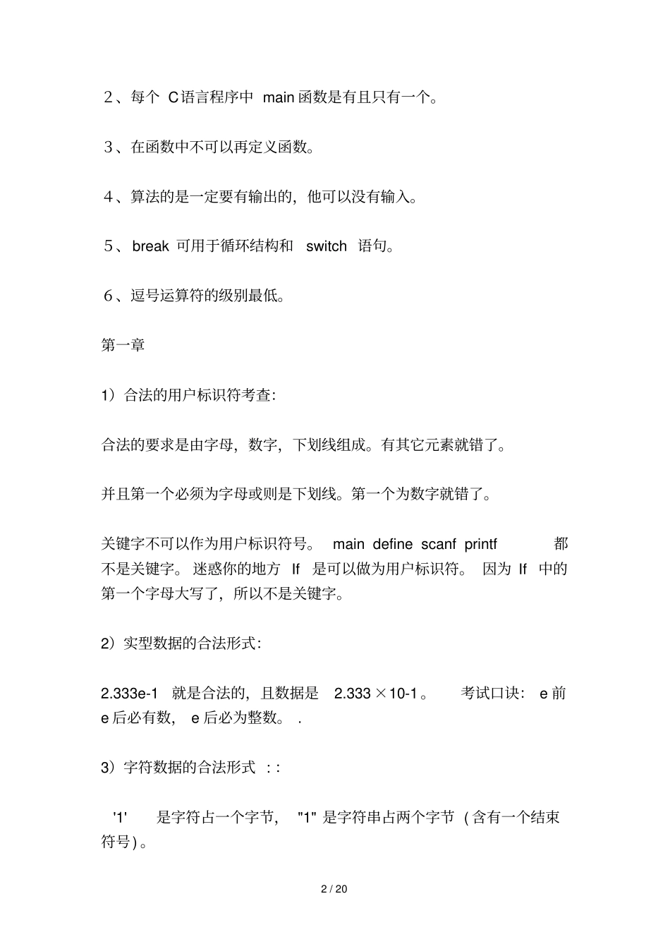 全国计算机等级考试C语言最重要知识点总结全国计算机二级考试C语言_第2页