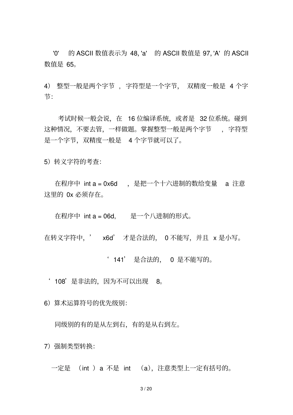 全国计算机等级考试C语言最重要知识点总结全国计算机二级考试C语言_第3页