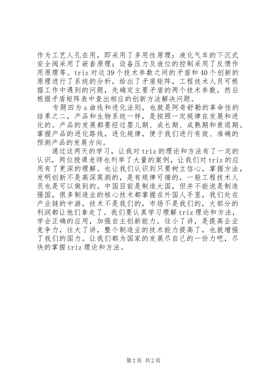 创新方法学习心得_第2页