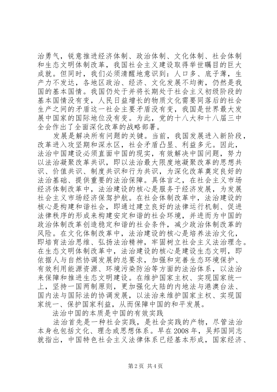 XX年关于十八届四中全会主题学习心得体会_第2页