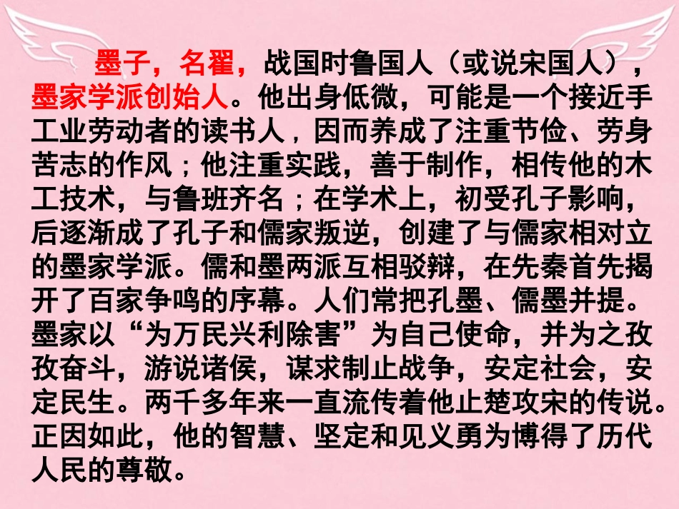 语文非攻课件苏教版必修3 课件_第2页