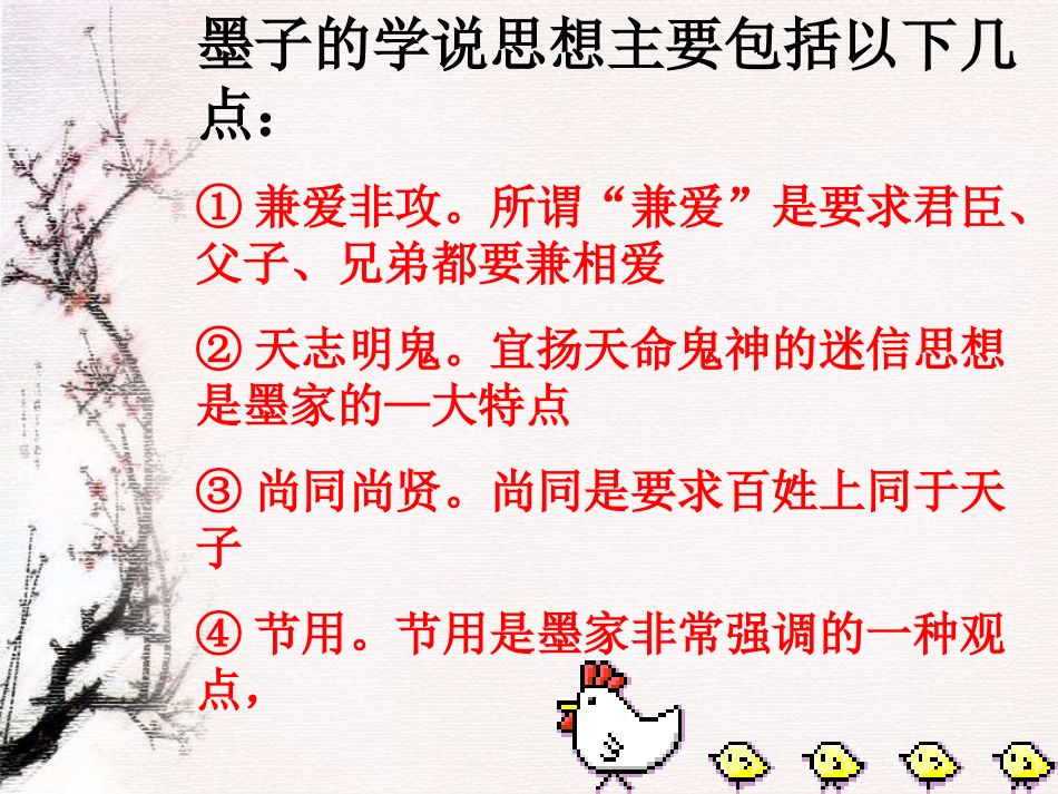 语文非攻课件苏教版必修3 课件_第3页