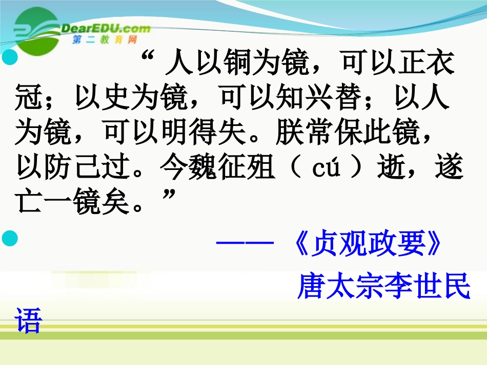 高中语文(六国论)精品课件　新人教版选修(中国古代诗歌散文欣赏) 课件_第1页