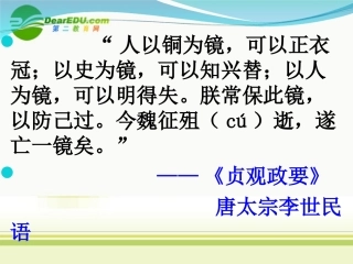 高中语文(六国论)精品课件　新人教版选修(中国古代诗歌散文欣赏) 课件