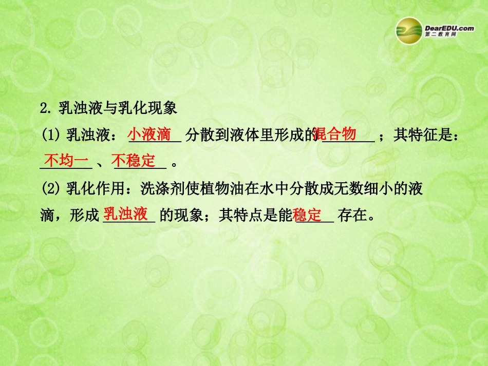 版中考化学 第九单元溶 液(含中考示例)课件 新人教版 课件_第3页