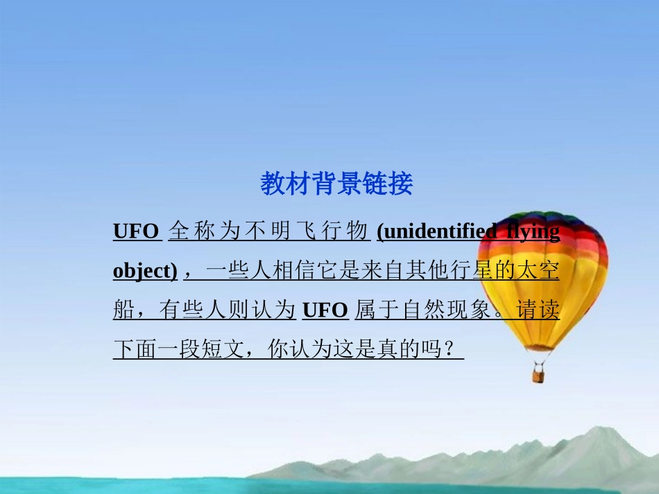 高中英语 Unit1 Tales of the unexplained教材背景链接精品课件 牛津译林版必修2_第2页