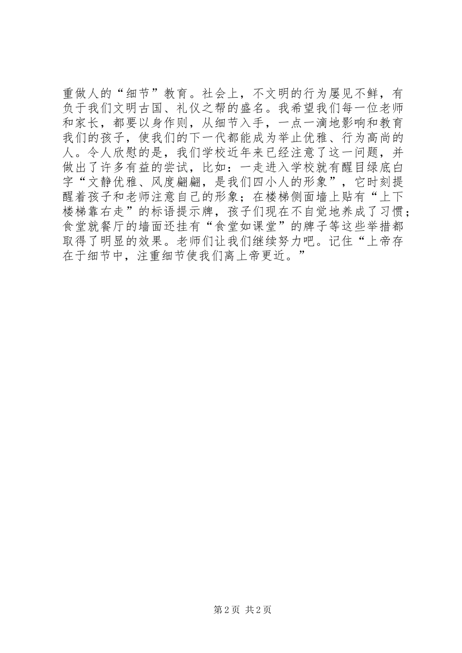 读《上帝存在于细节之中》有感_第2页