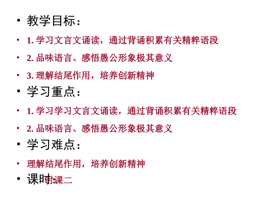 鄂教版八年级语文愚公移山 第2课时课件_第2页