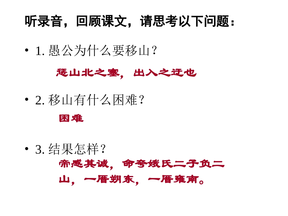 鄂教版八年级语文愚公移山 第2课时课件_第3页