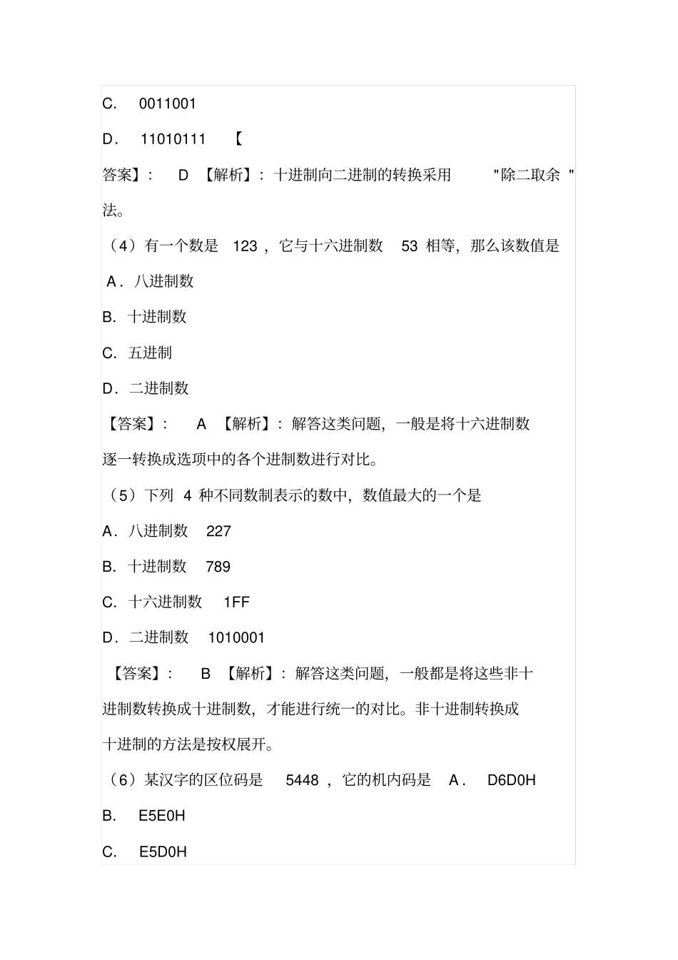 全国计算机等级考试一级模拟试题_第2页