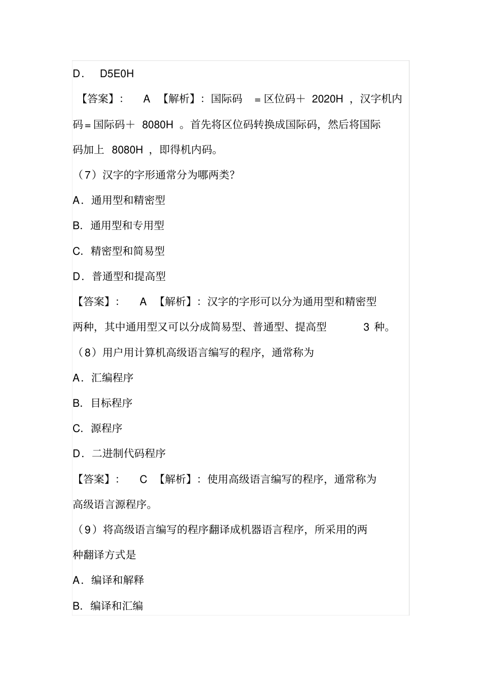 全国计算机等级考试一级模拟试题_第3页