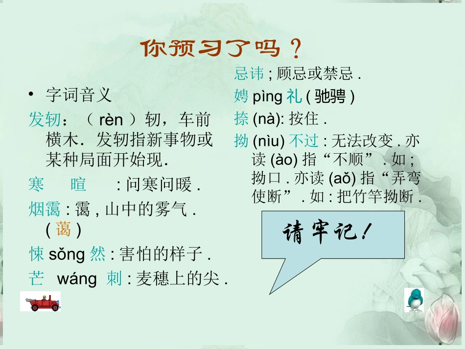 高一语文(祝福)课件(1)新人教版 课件_第3页