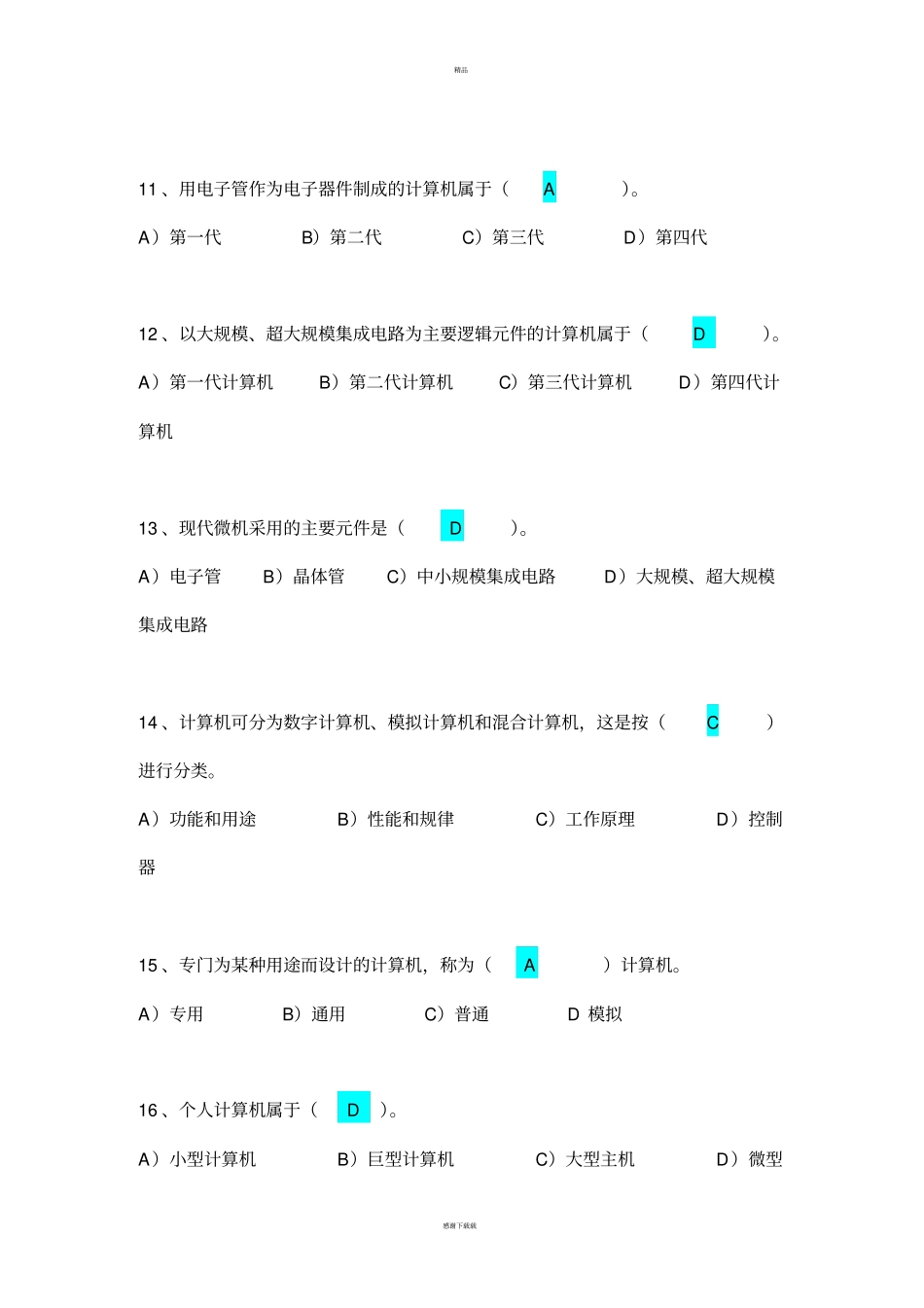 全国计算机等级考试一级历届选择真题以及详细答案_第3页