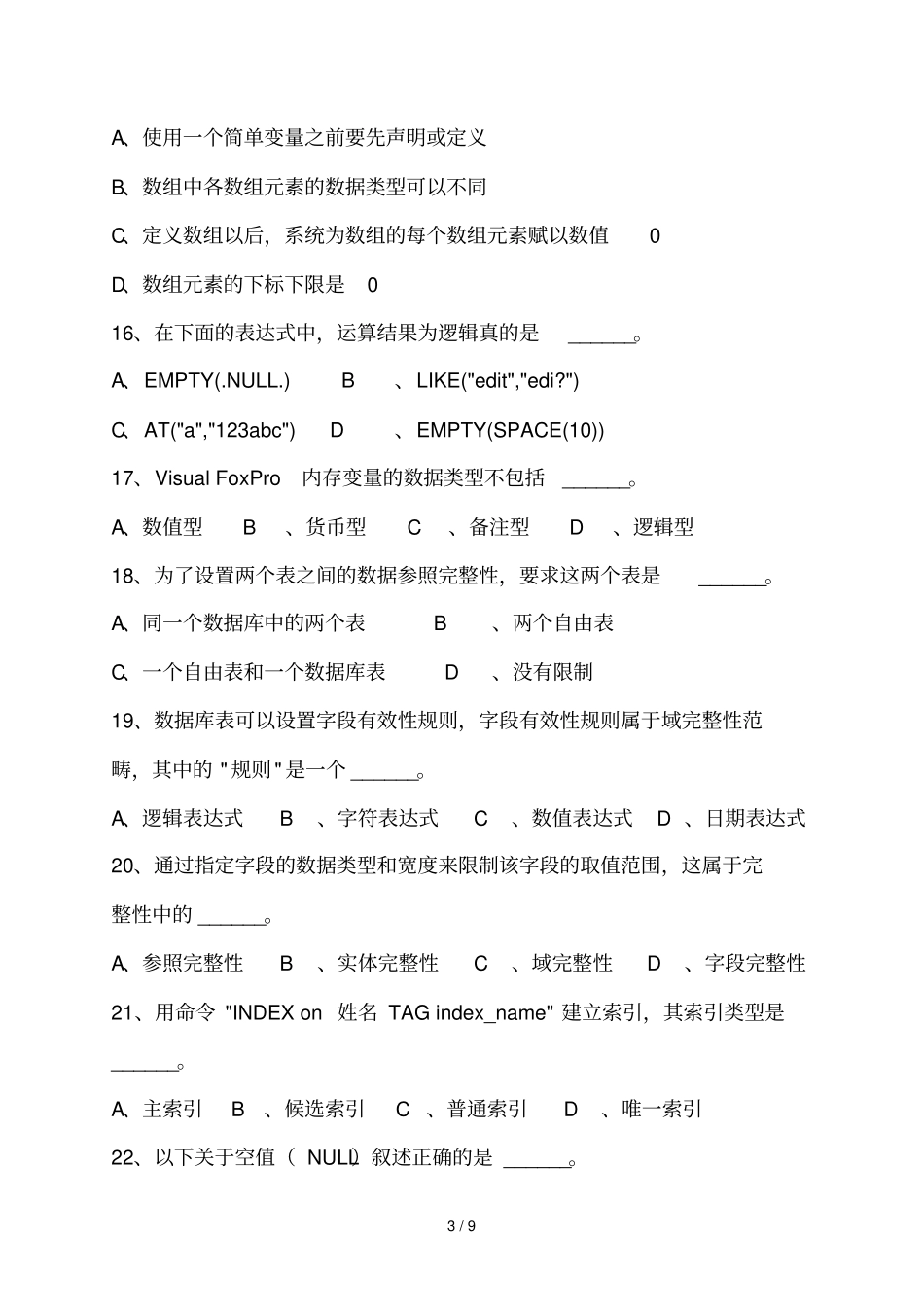 全国计算机二VF模拟试题第套_第3页