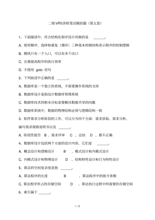 全国计算机二VF模拟试题第套