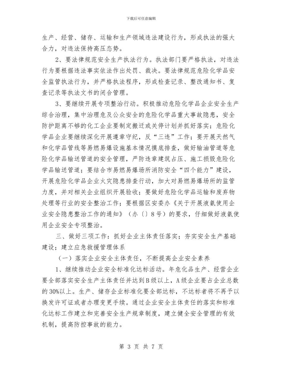 化学品管制行动通告与北京团代表畅谈十七大报告汇编_第3页