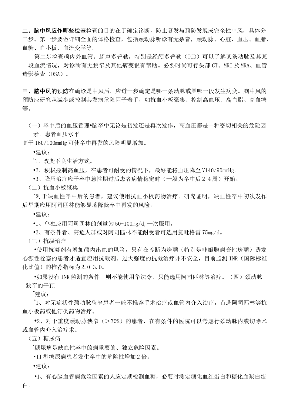 中风病防治知识讲座_第2页