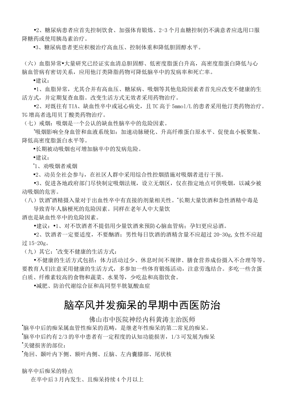 中风病防治知识讲座_第3页