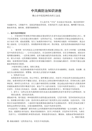 中风病防治知识讲座