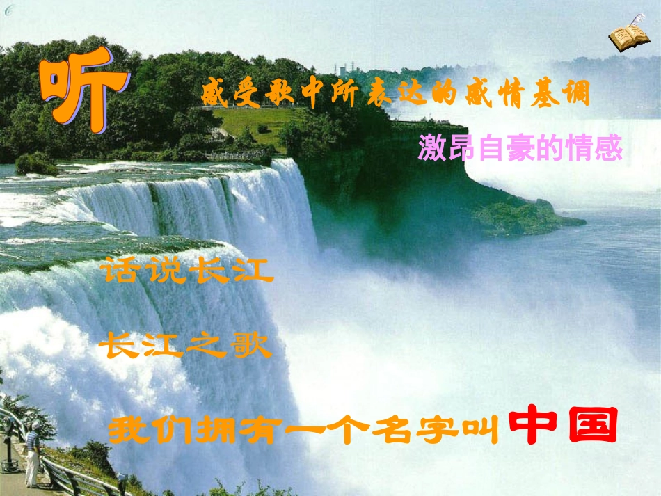 高中语文(歌词四首)课件 粤教版 课件_第3页