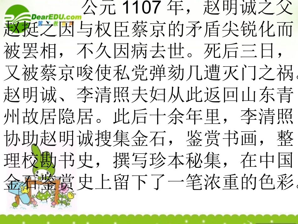高三语文下学期 课件 人教版第六册 课件_第2页