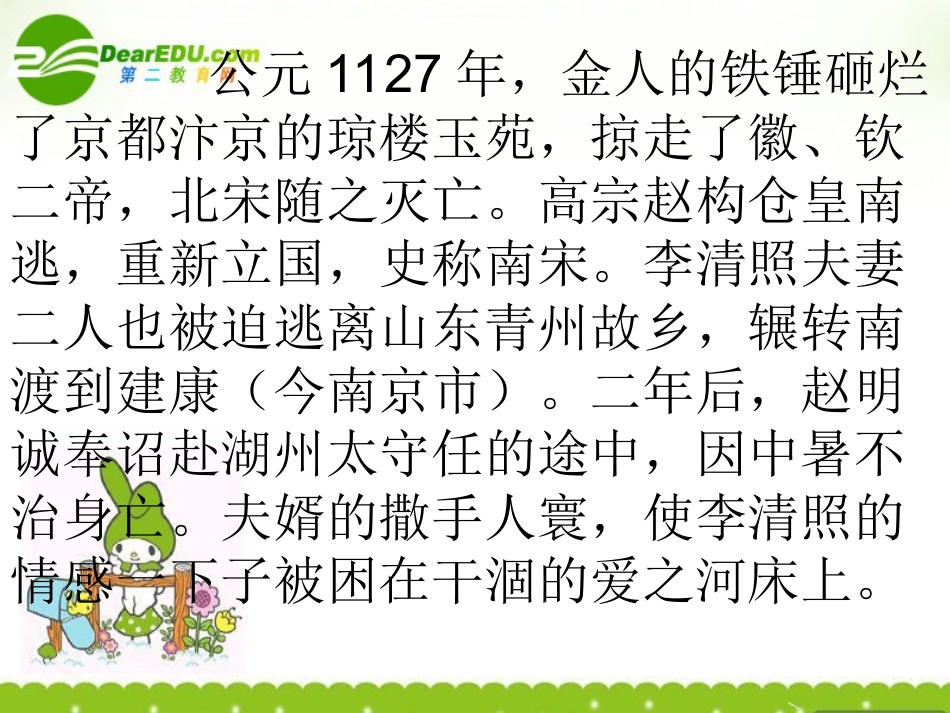 高三语文下学期 课件 人教版第六册 课件_第3页