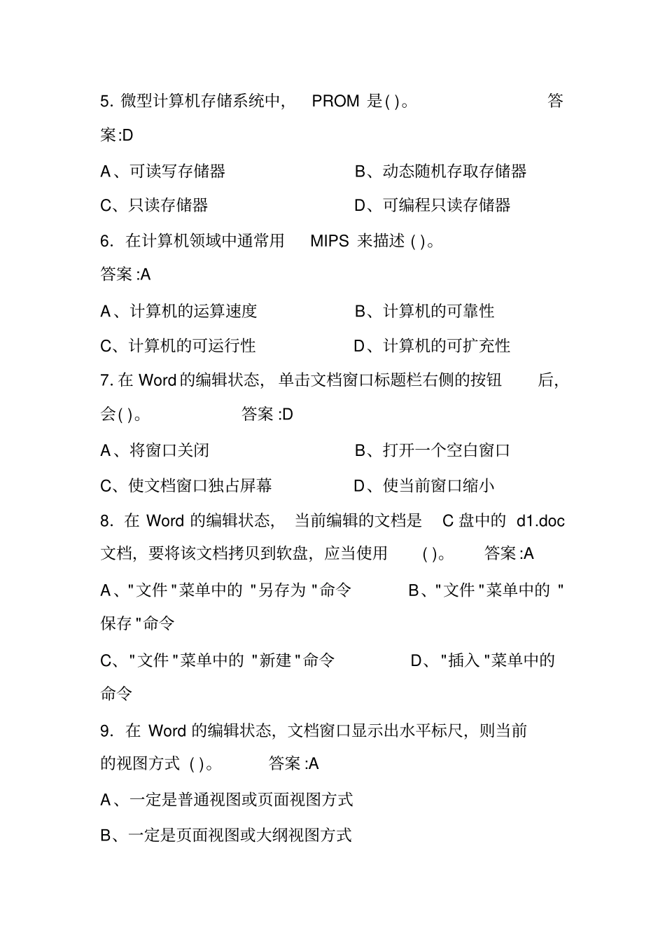 全国计算机等级考试一级题库_第2页