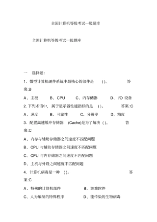 全国计算机等级考试一级题库