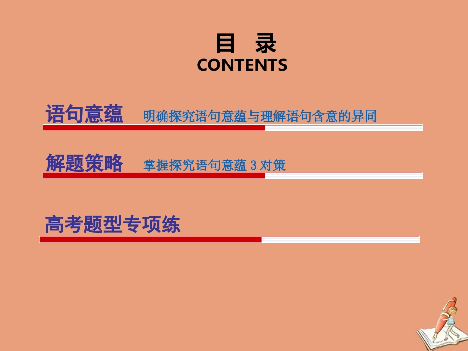 江苏专用高考语文二轮复习第二板块高考题型四小说阅读第4讲 读深 层面1考点__文本意蕴多层探析课件_第2页