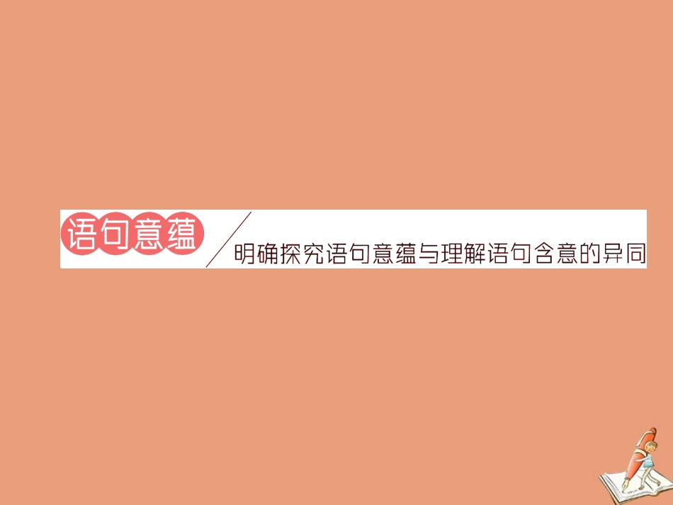 江苏专用高考语文二轮复习第二板块高考题型四小说阅读第4讲 读深 层面1考点__文本意蕴多层探析课件_第3页