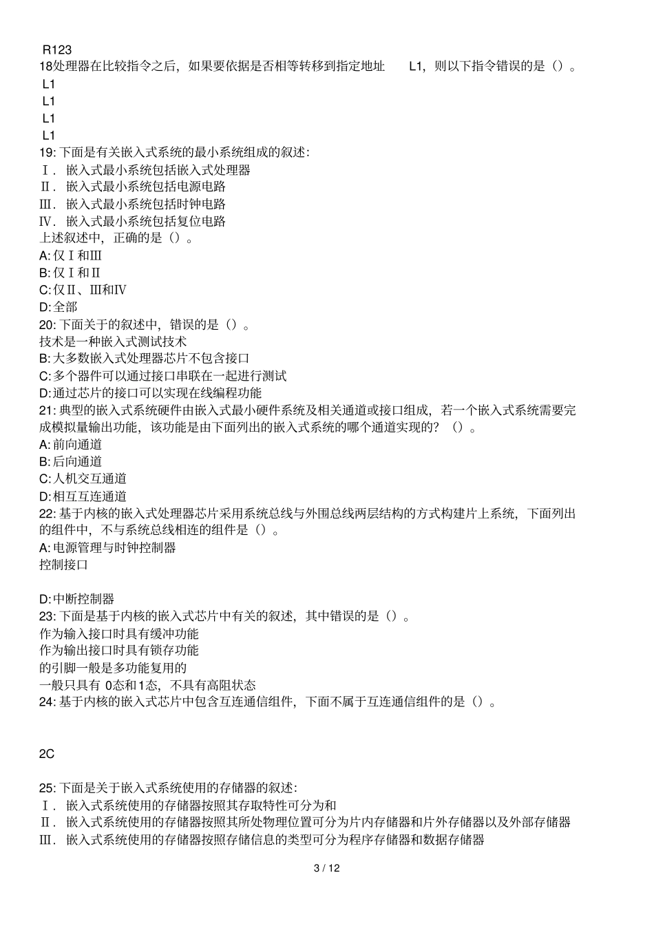 全国计算机等级考试三嵌入式系统开发技术真题_第3页