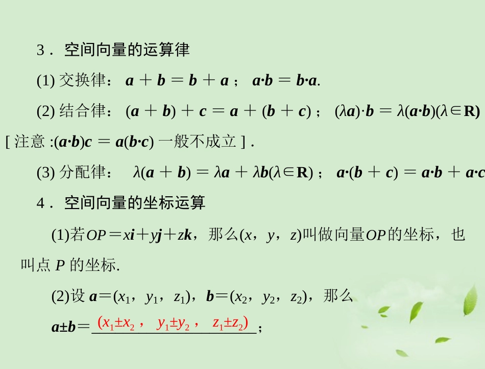 高考数学一轮复习 第十三章 第6讲 空间坐标系与空间向量课件 理 课件_第3页