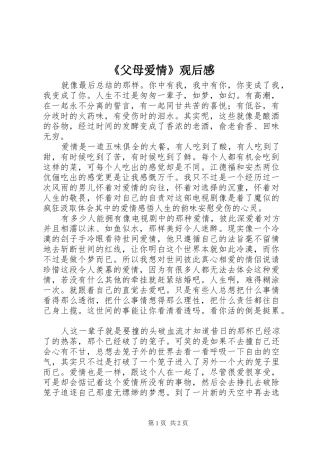 《父母爱情》观后感