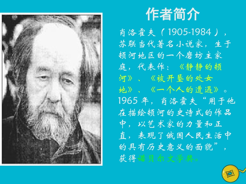高中语文第二专题一个人的遭遇节选课件1苏教版必修2 课件_第2页