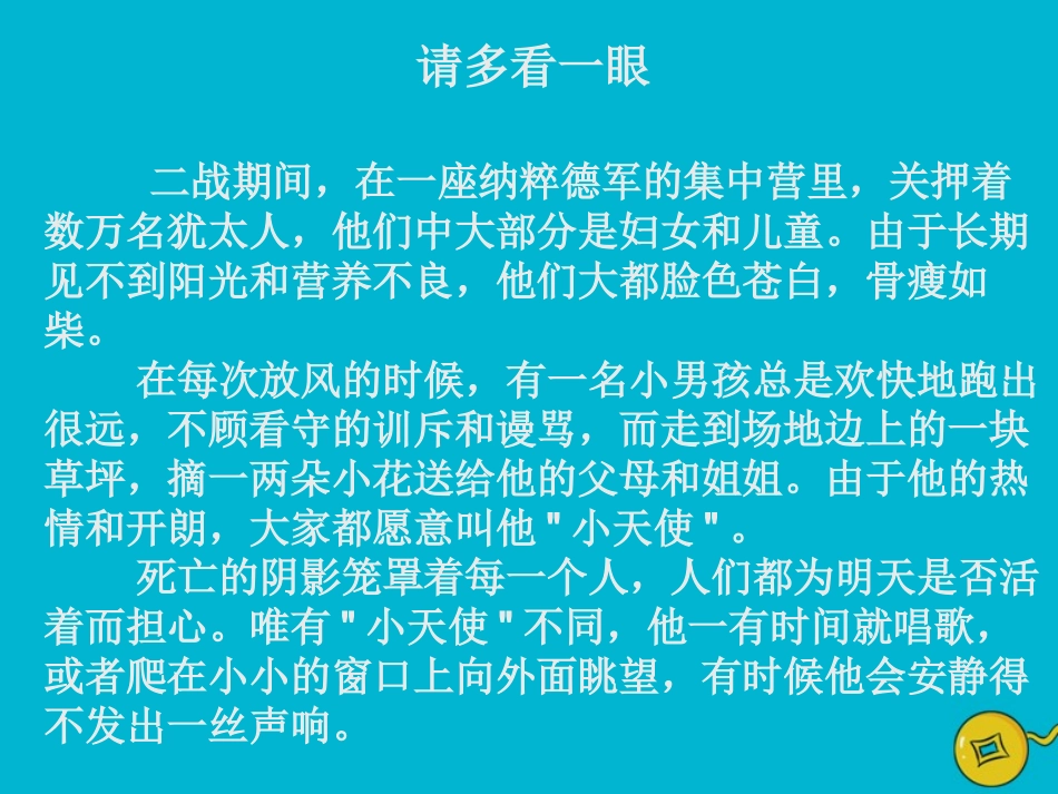 高中语文第二专题一个人的遭遇节选课件1苏教版必修2 课件_第3页