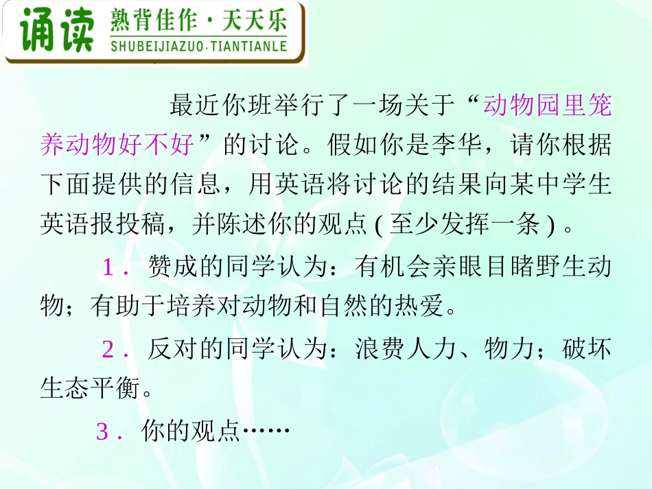 高中英语总复习 M2 Unit 4　Wildlife protection课件 新人教版 课件_第2页