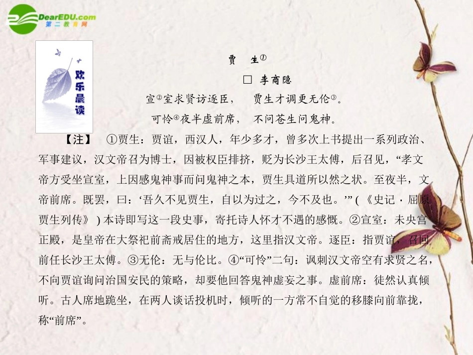 高中语文 17我的五样课件 苏教版必修1 课件_第2页