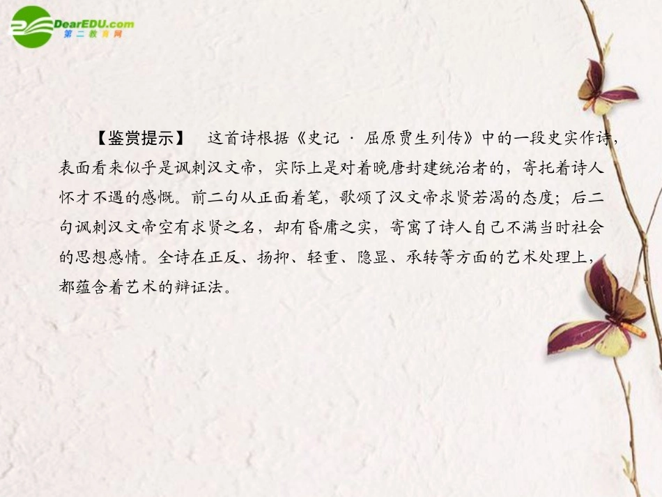 高中语文 17我的五样课件 苏教版必修1 课件_第3页